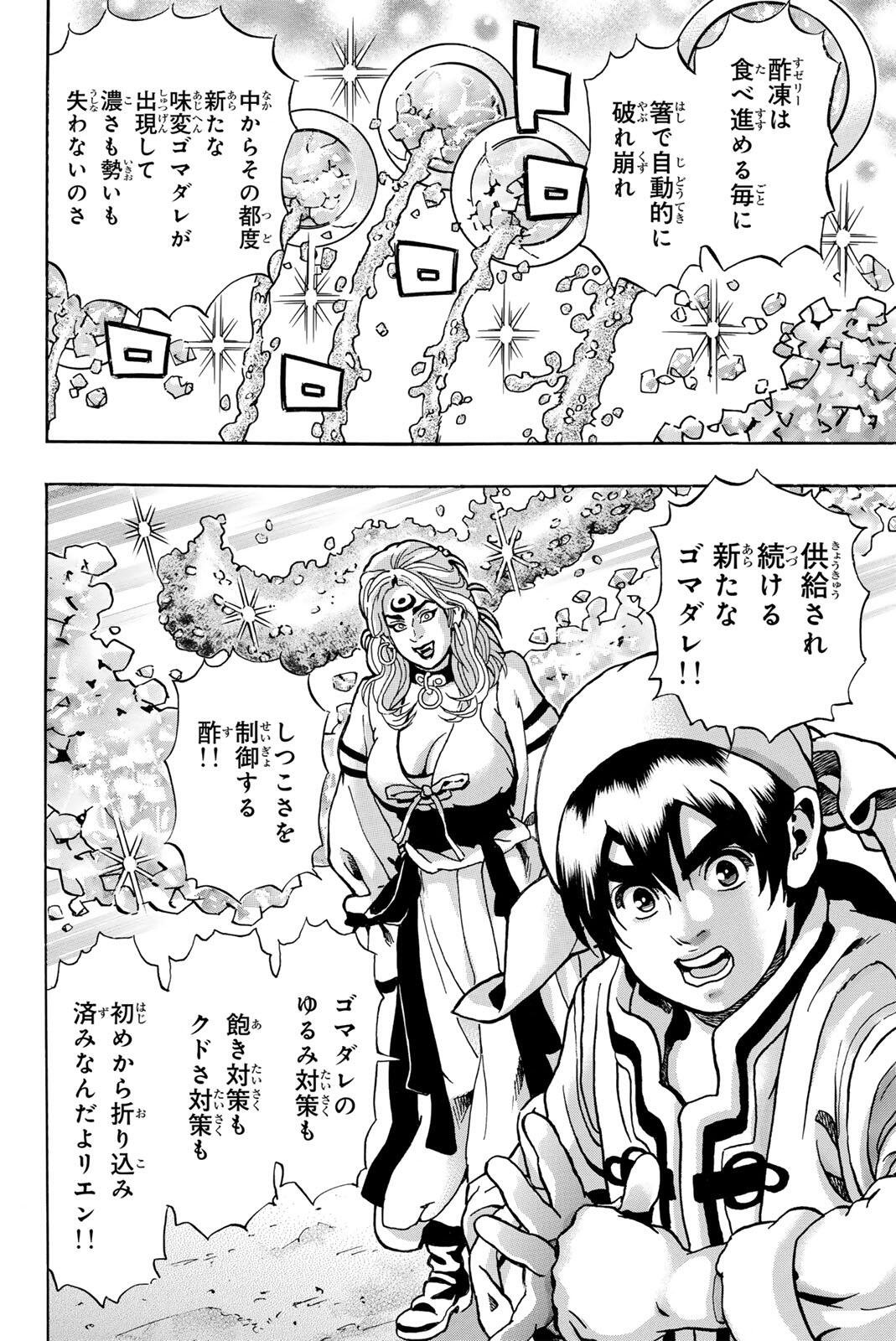 Chuuka Ichiban! Kiwami Chapter 206 14ページ