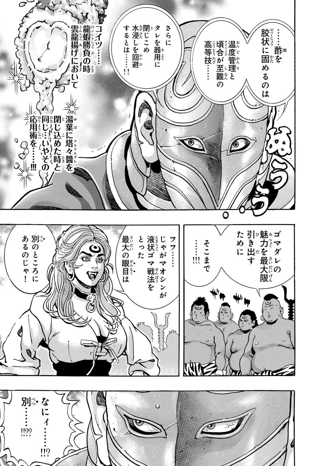 Chuuka Ichiban! Kiwami Chapter 206 15ページ
