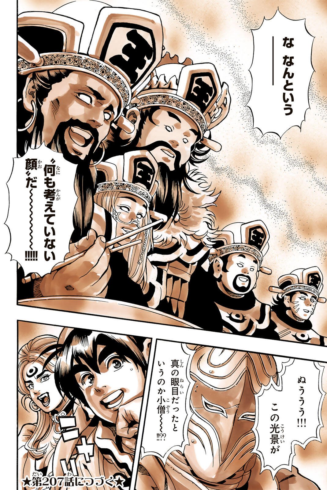 Chuuka Ichiban! Kiwami Chapter 206 20ページ