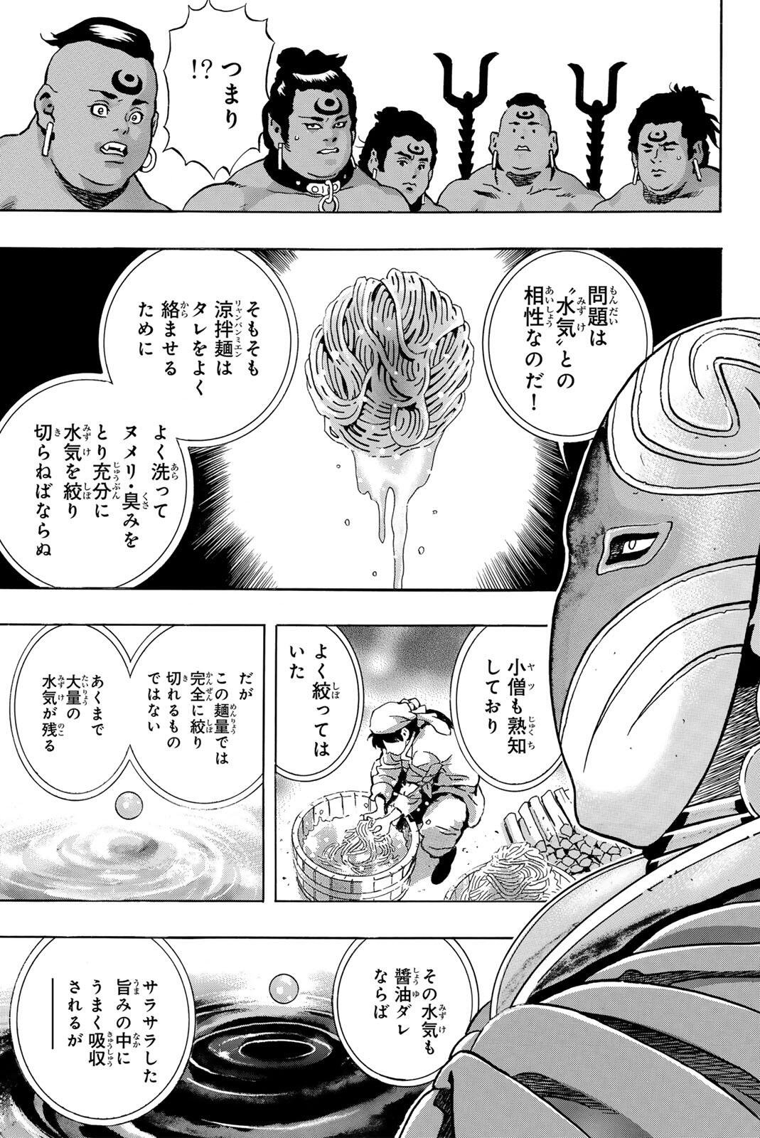 Chuuka Ichiban! Kiwami Chapter 206 3ページ