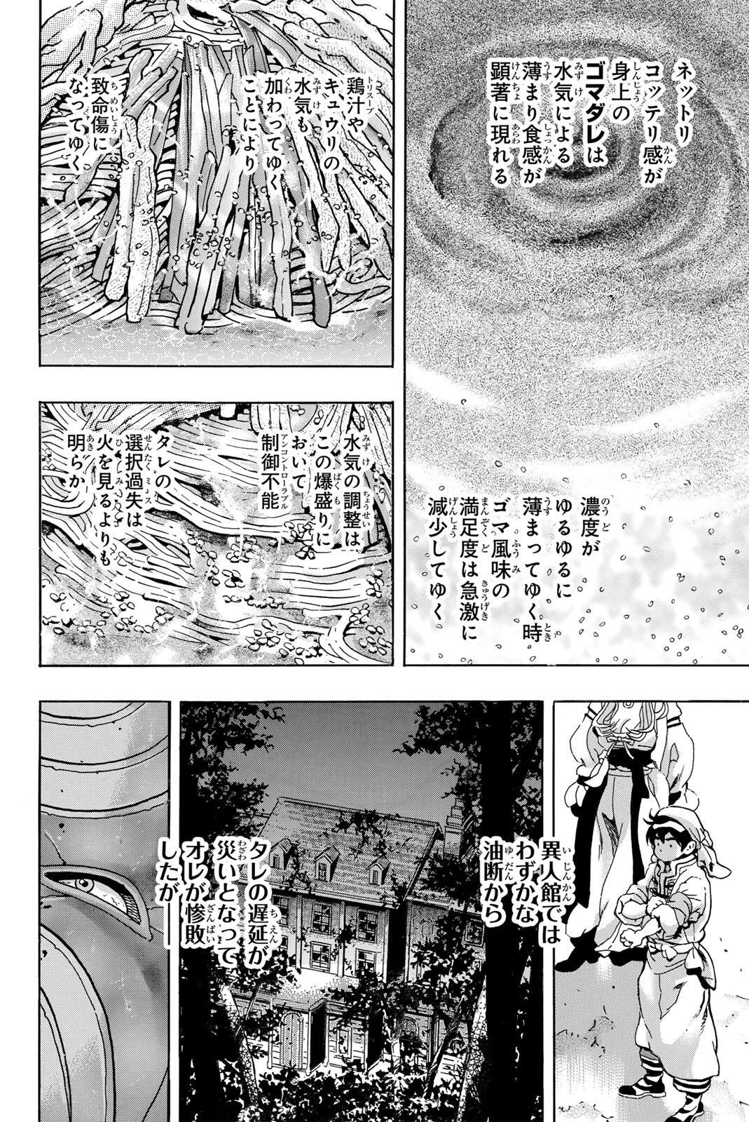 Chuuka Ichiban! Kiwami Chapter 206 4ページ