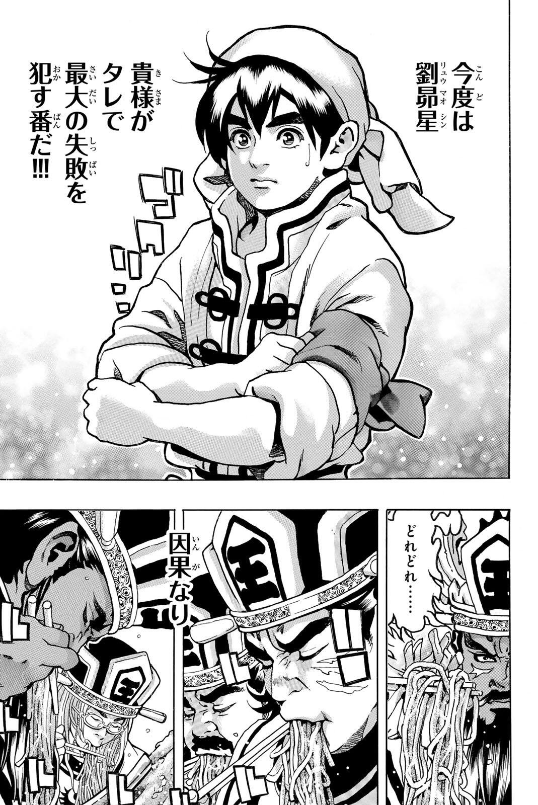 Chuuka Ichiban! Kiwami Chapter 206 5ページ