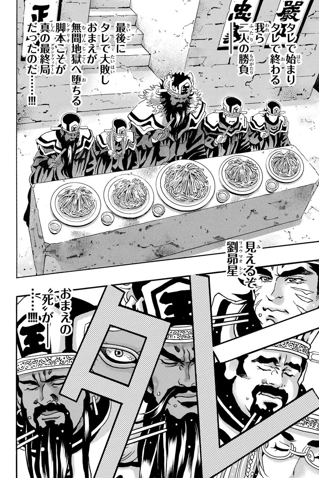 Chuuka Ichiban! Kiwami Chapter 206 6ページ