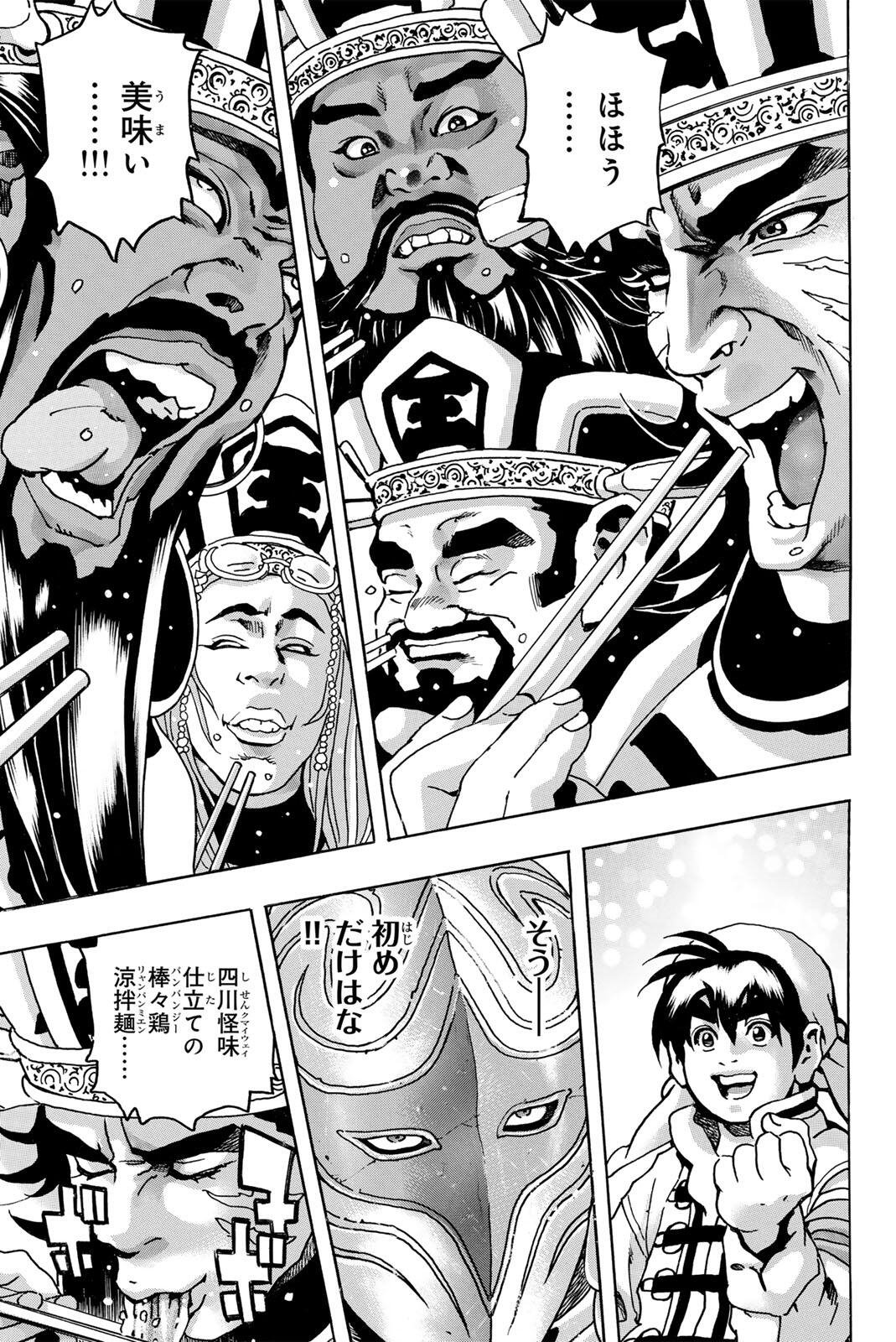 Chuuka Ichiban! Kiwami Chapter 206 7ページ