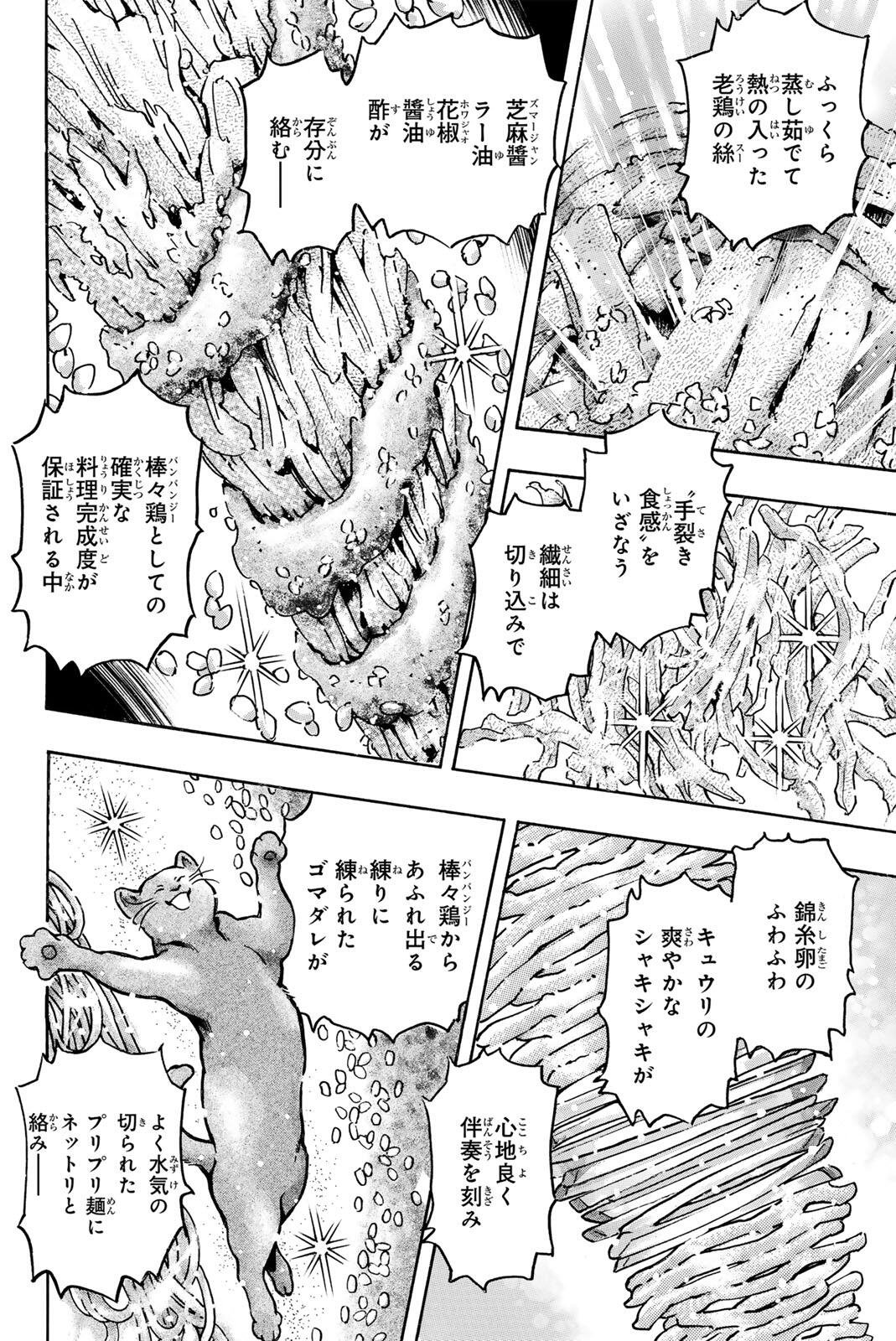 Chuuka Ichiban! Kiwami Chapter 206 8ページ