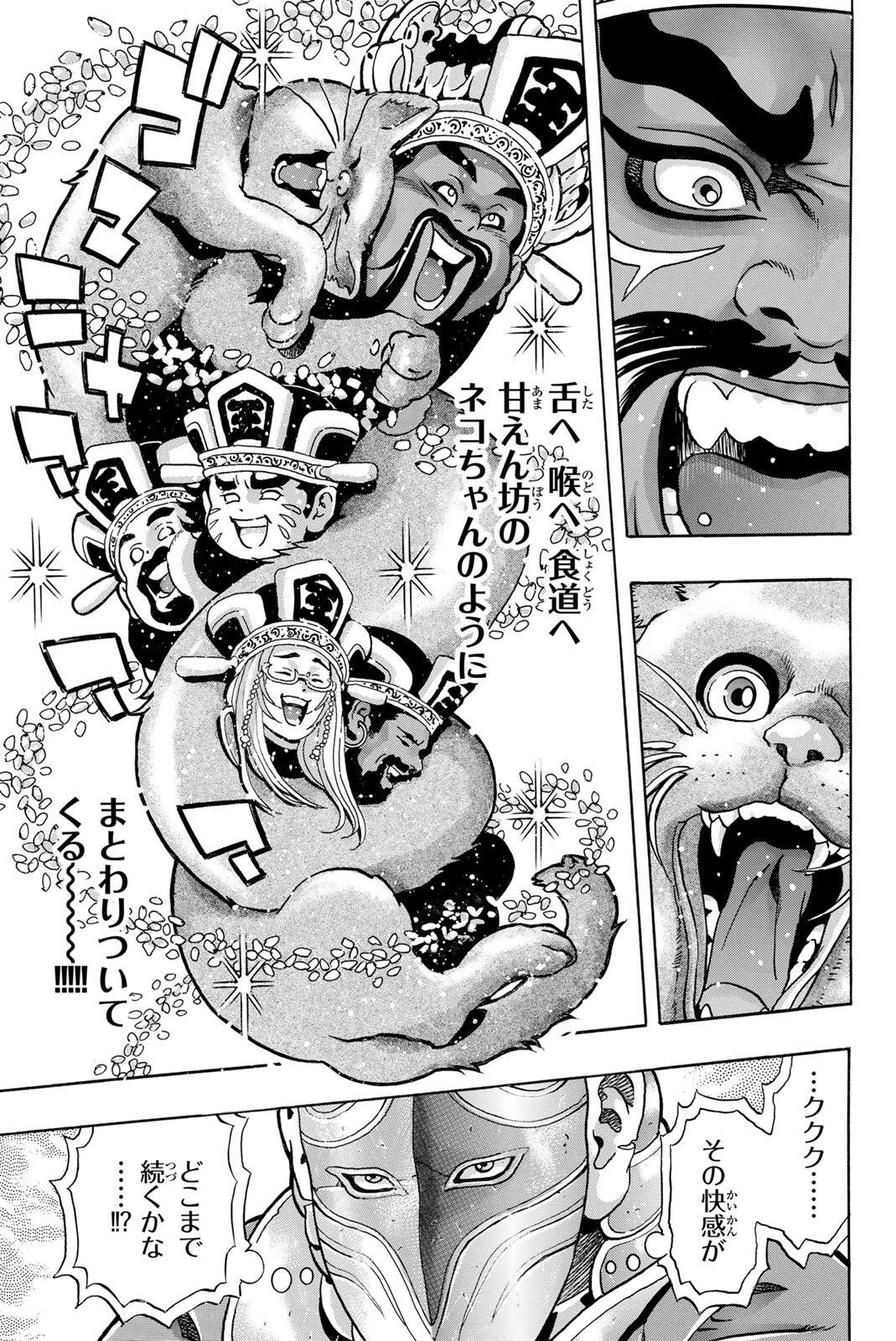 Chuuka Ichiban! Kiwami Chapter 206 9ページ