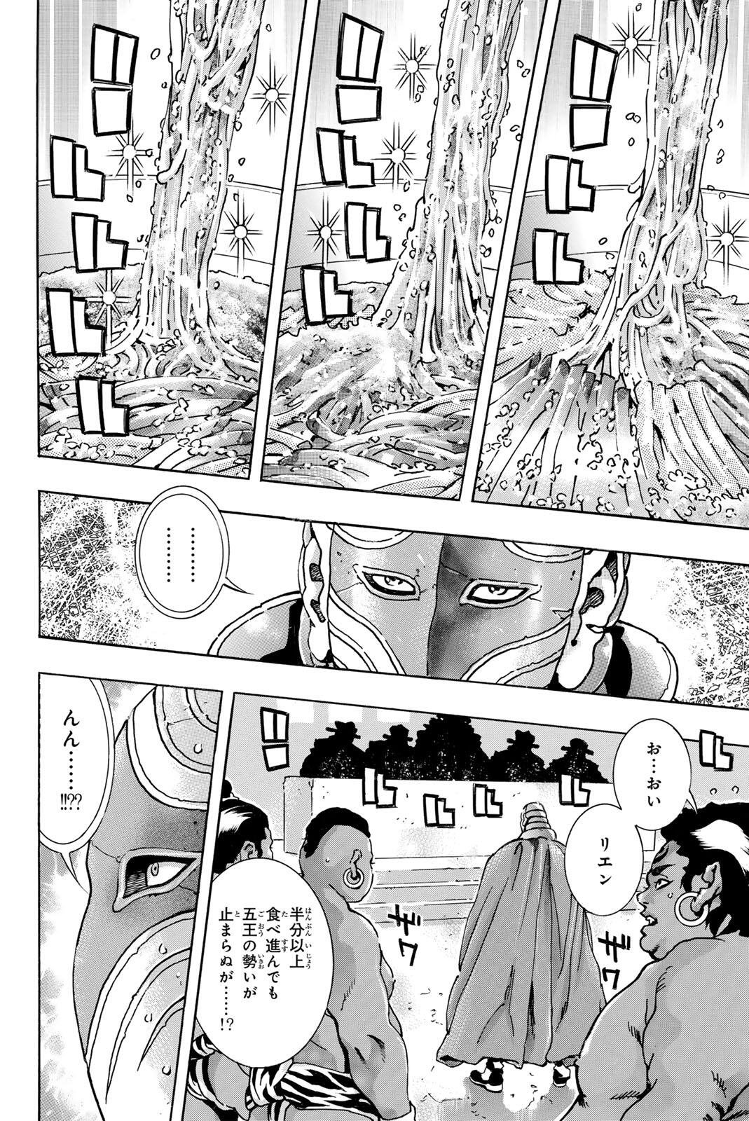 Chuuka Ichiban! Kiwami Chapter 206 10ページ