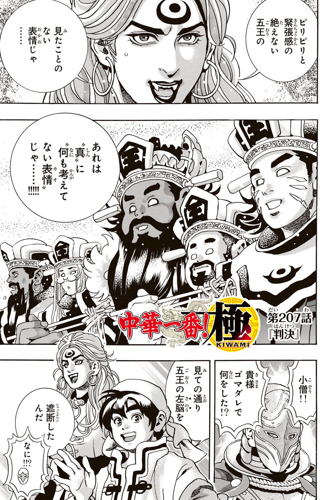 Chuuka Ichiban! Kiwami Chapter 207 1ページ