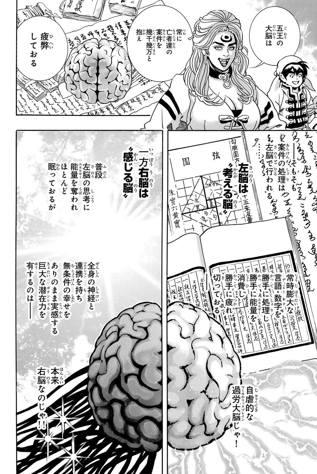 Chuuka Ichiban! Kiwami Chapter 207 2ページ