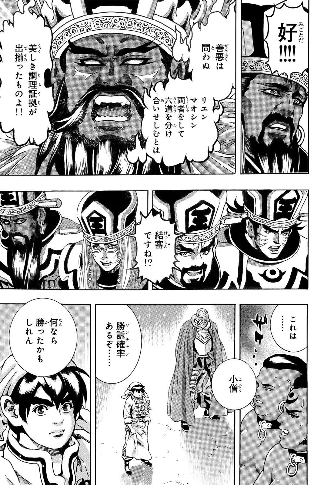 Chuuka Ichiban! Kiwami Chapter 207 11ページ