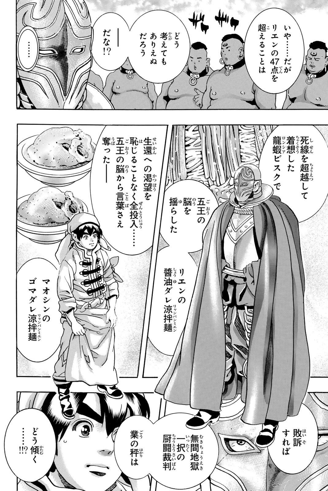 Chuuka Ichiban! Kiwami Chapter 207 12ページ