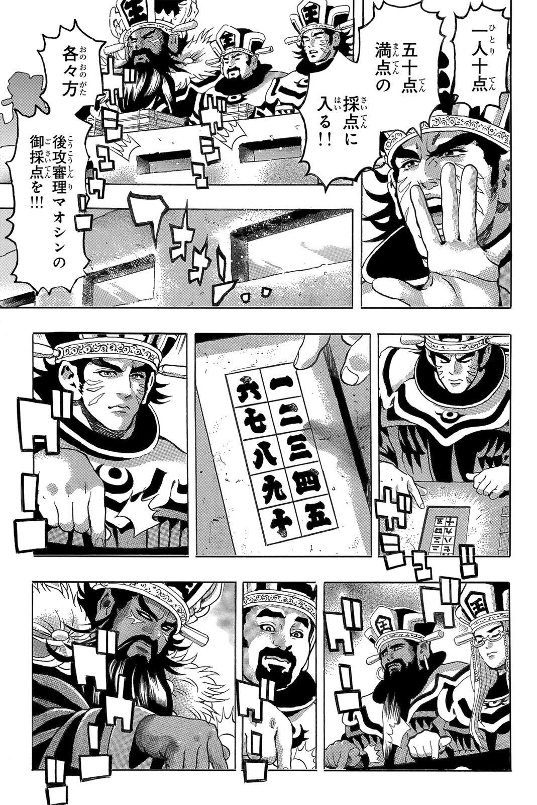Chuuka Ichiban! Kiwami Chapter 207 13ページ