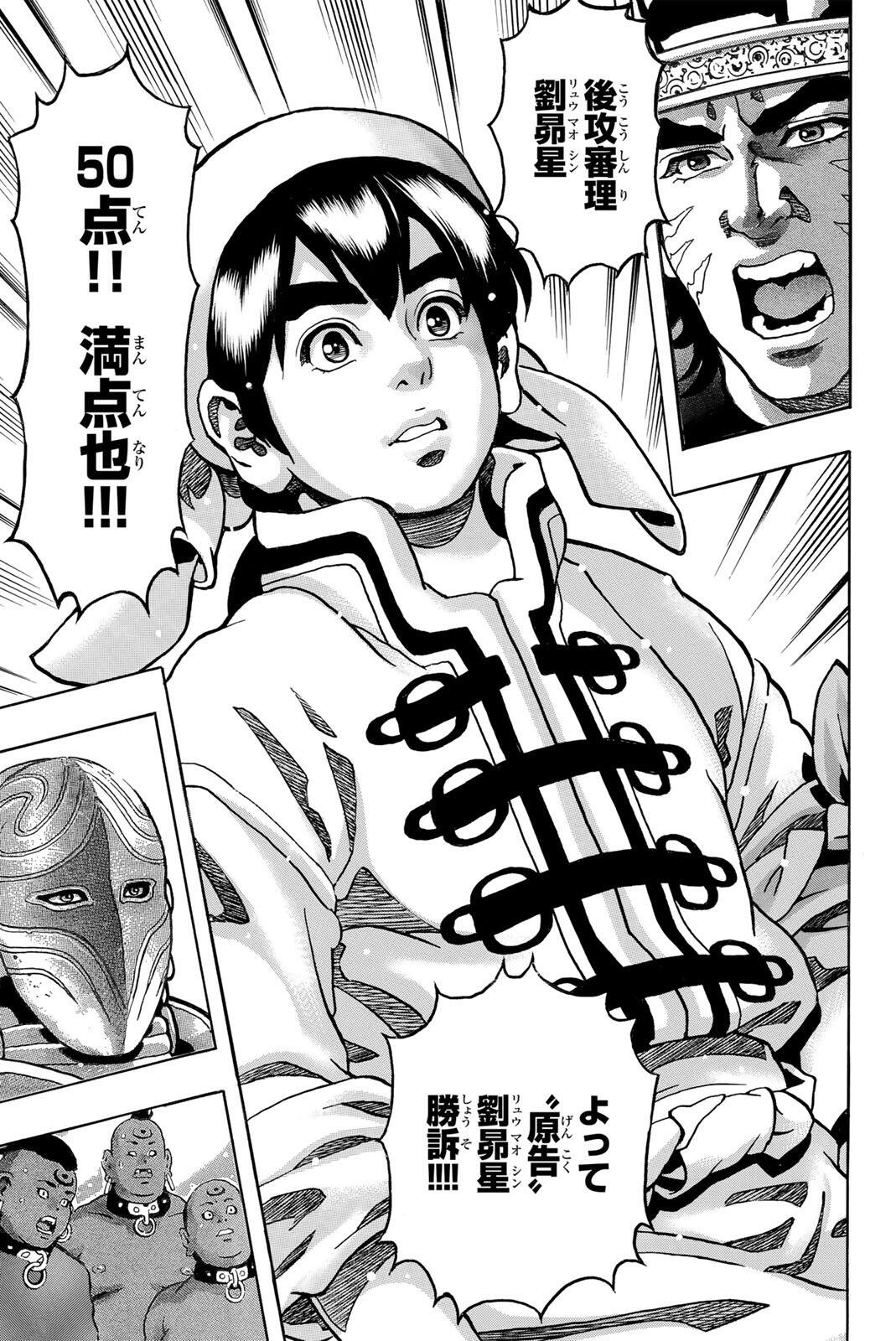 Chuuka Ichiban! Kiwami Chapter 207 15ページ