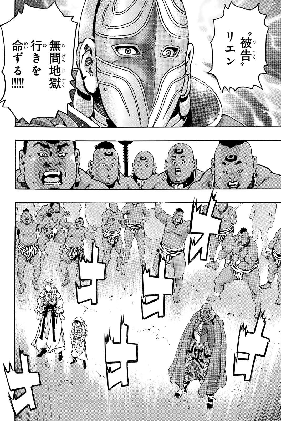 Chuuka Ichiban! Kiwami Chapter 207 16ページ