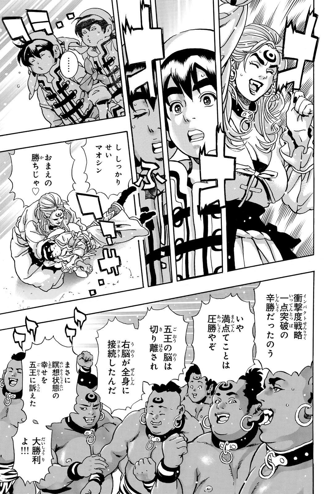 Chuuka Ichiban! Kiwami Chapter 207 17ページ