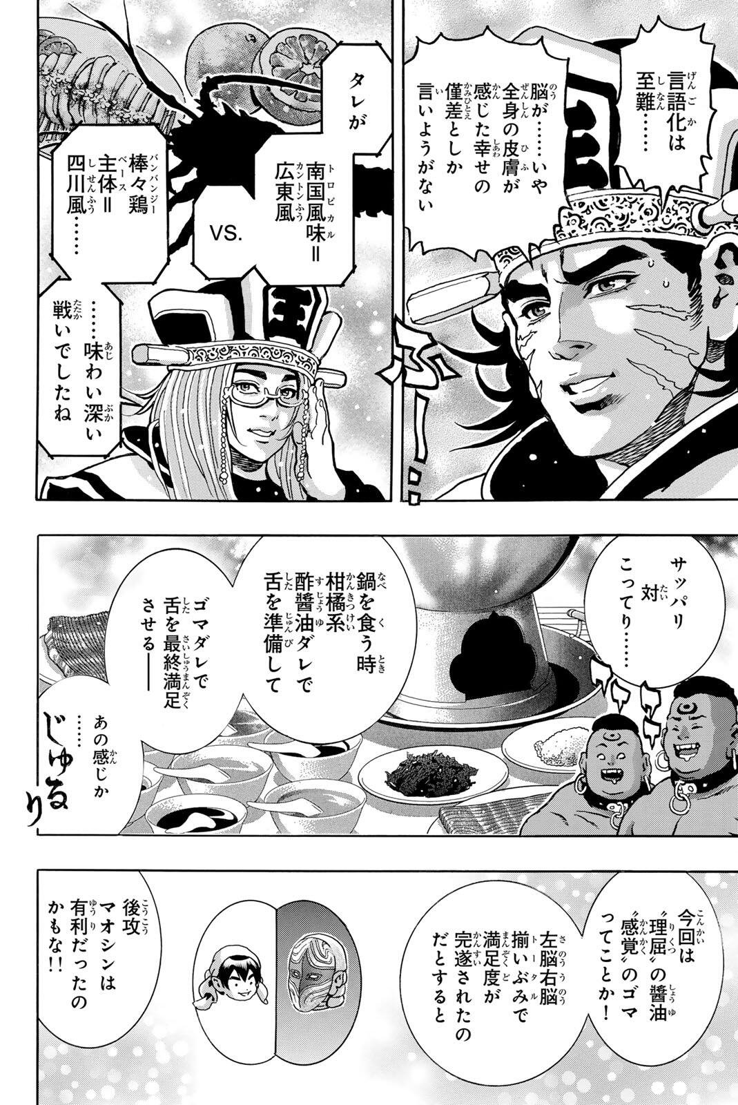 Chuuka Ichiban! Kiwami Chapter 207 18ページ