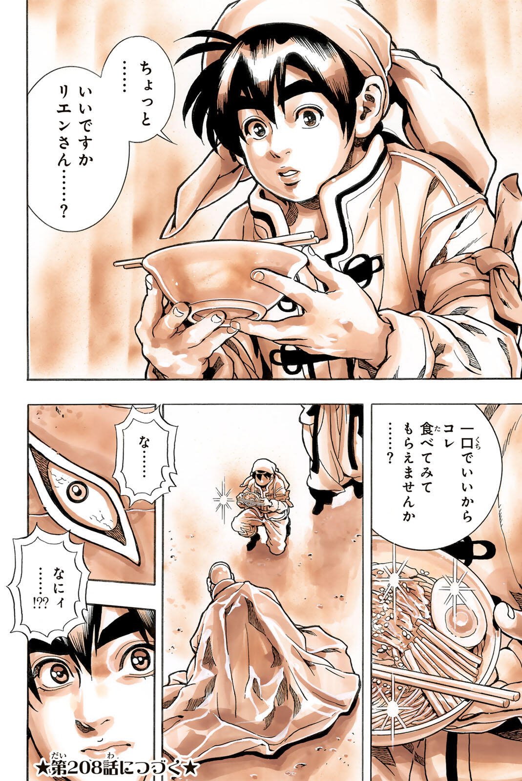 Chuuka Ichiban! Kiwami Chapter 207 20ページ