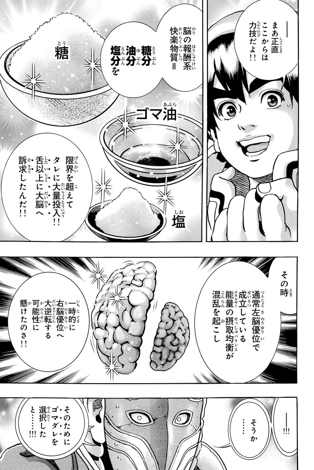 Chuuka Ichiban! Kiwami Chapter 207 3ページ
