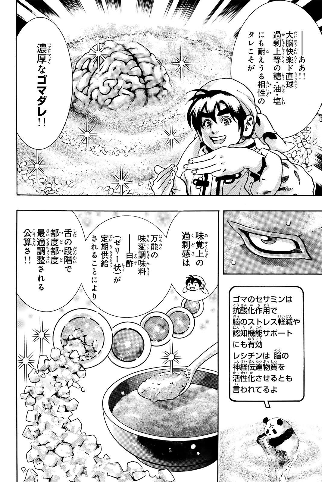 Chuuka Ichiban! Kiwami Chapter 207 4ページ