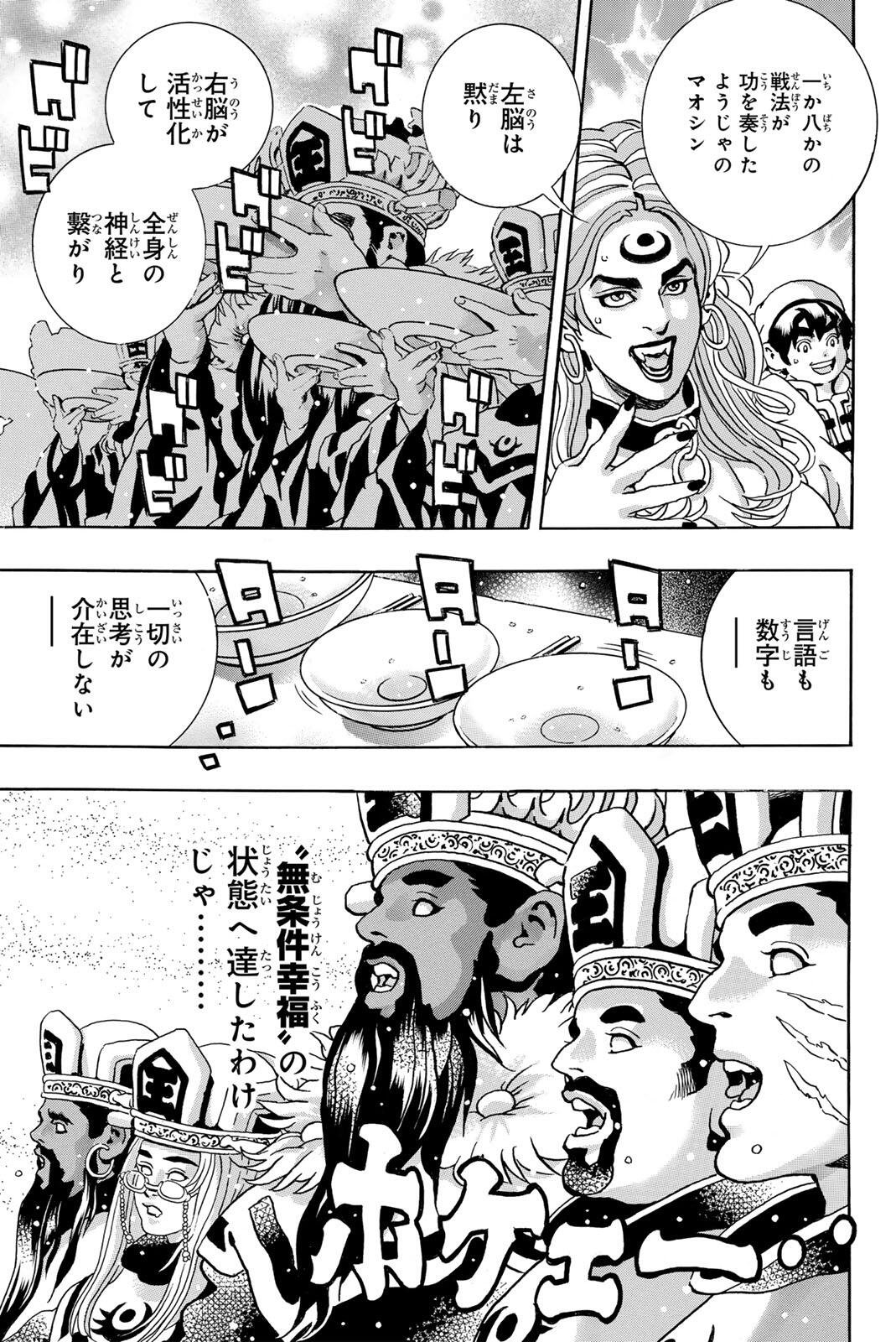 Chuuka Ichiban! Kiwami Chapter 207 5ページ