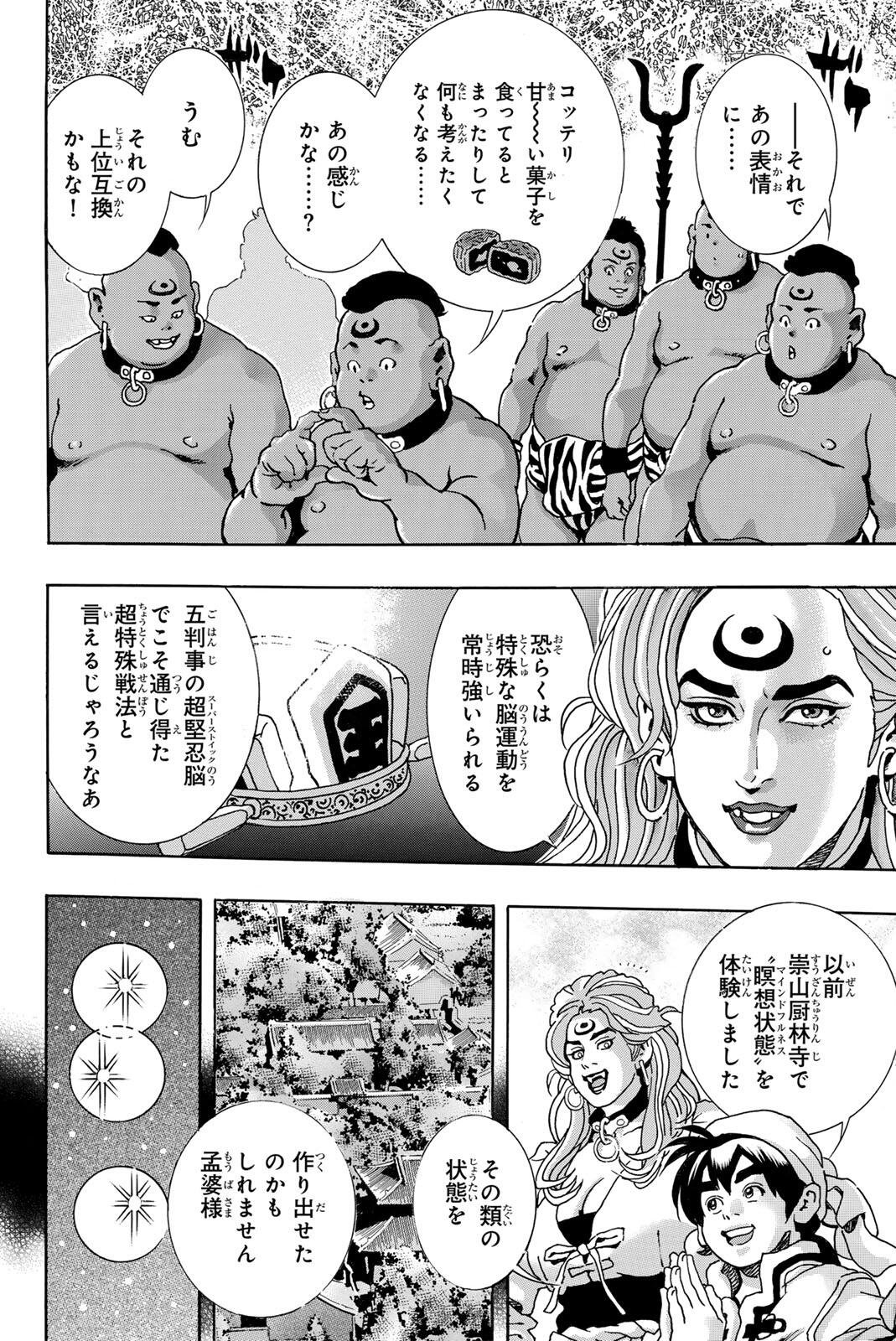 Chuuka Ichiban! Kiwami Chapter 207 6ページ