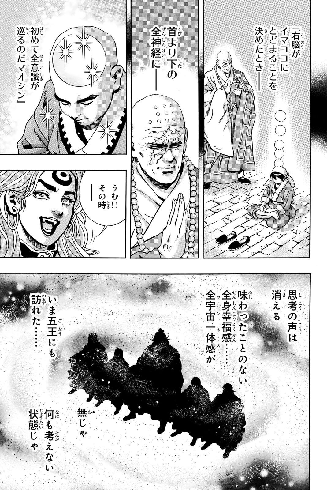 Chuuka Ichiban! Kiwami Chapter 207 7ページ