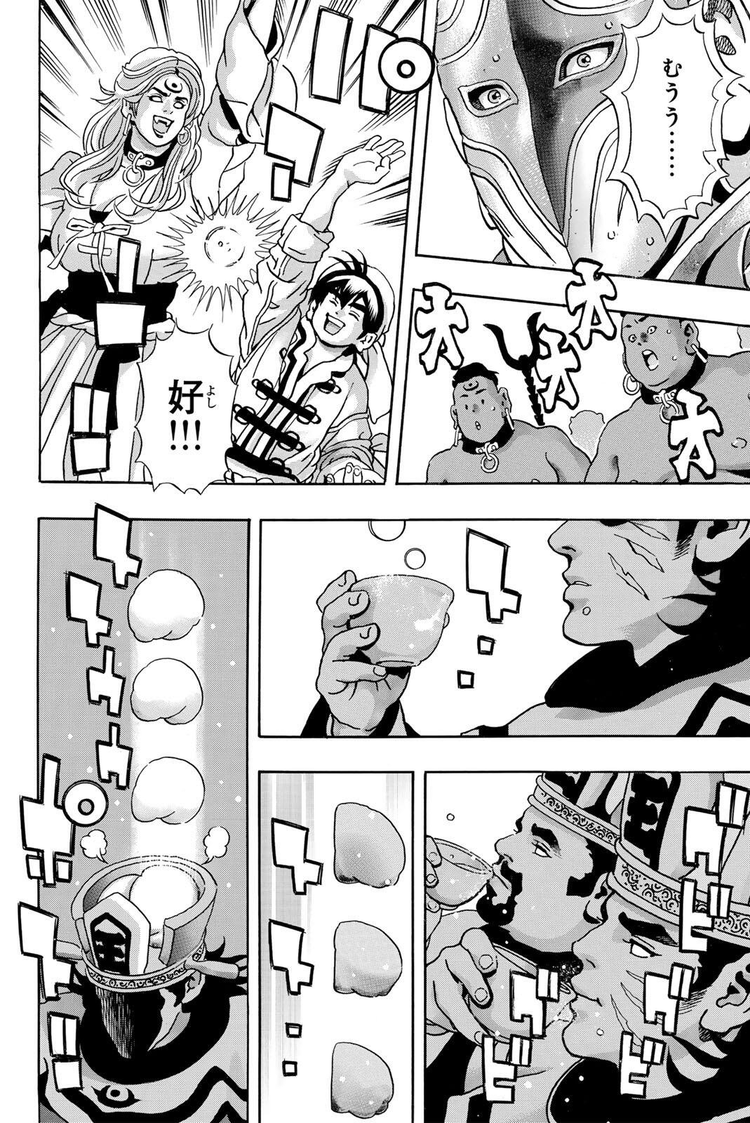 Chuuka Ichiban! Kiwami Chapter 207 8ページ