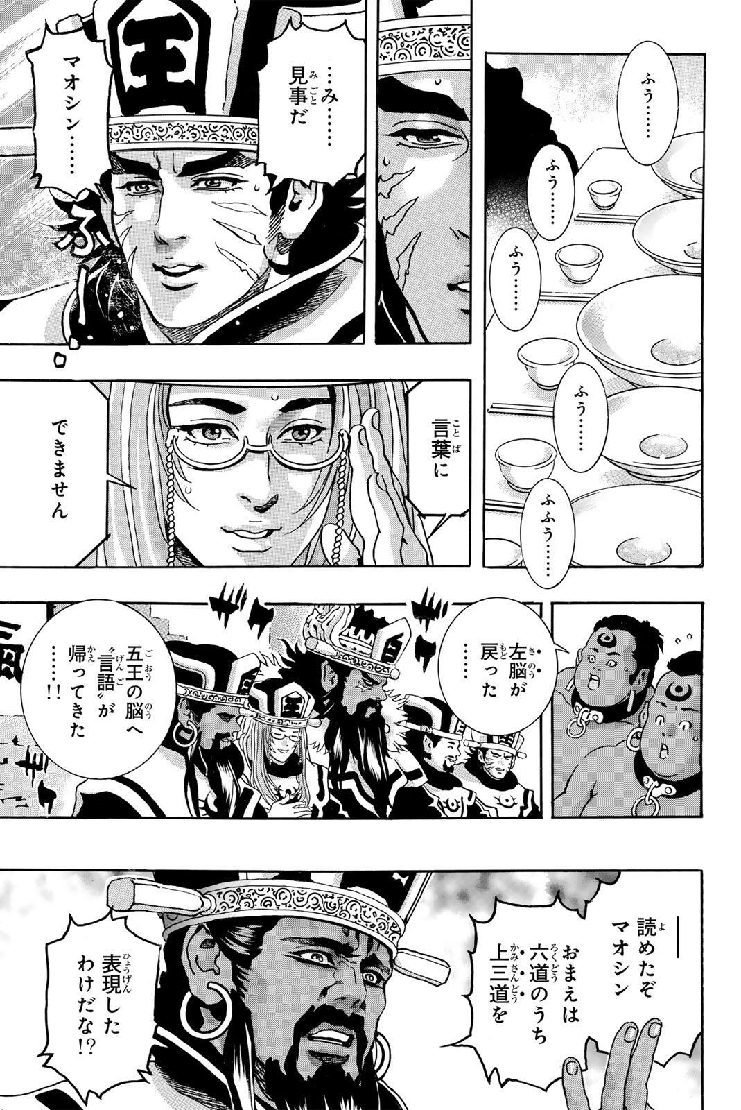 Chuuka Ichiban! Kiwami Chapter 207 9ページ