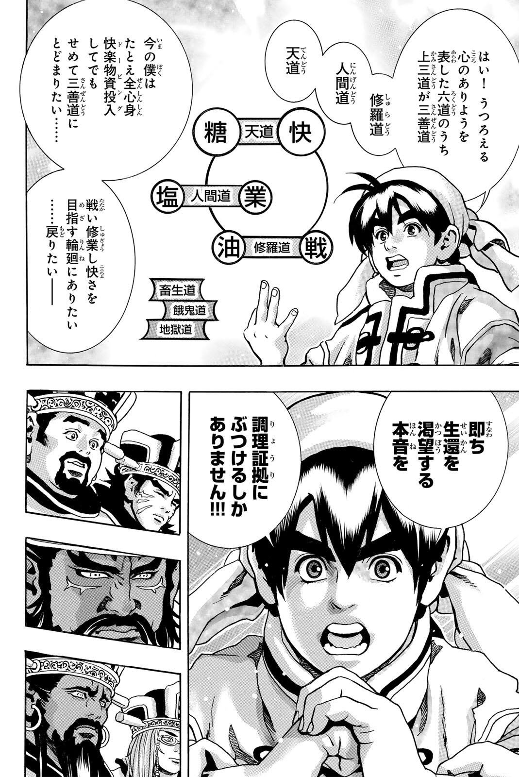 Chuuka Ichiban! Kiwami Chapter 207 10ページ