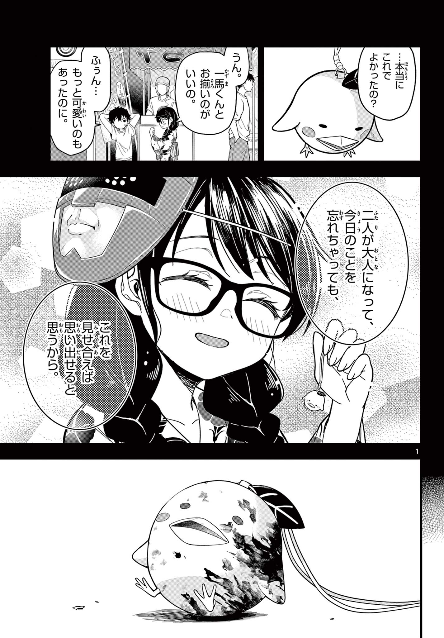 Heisei Wotaku Remembers Chapter 39 1ページ
