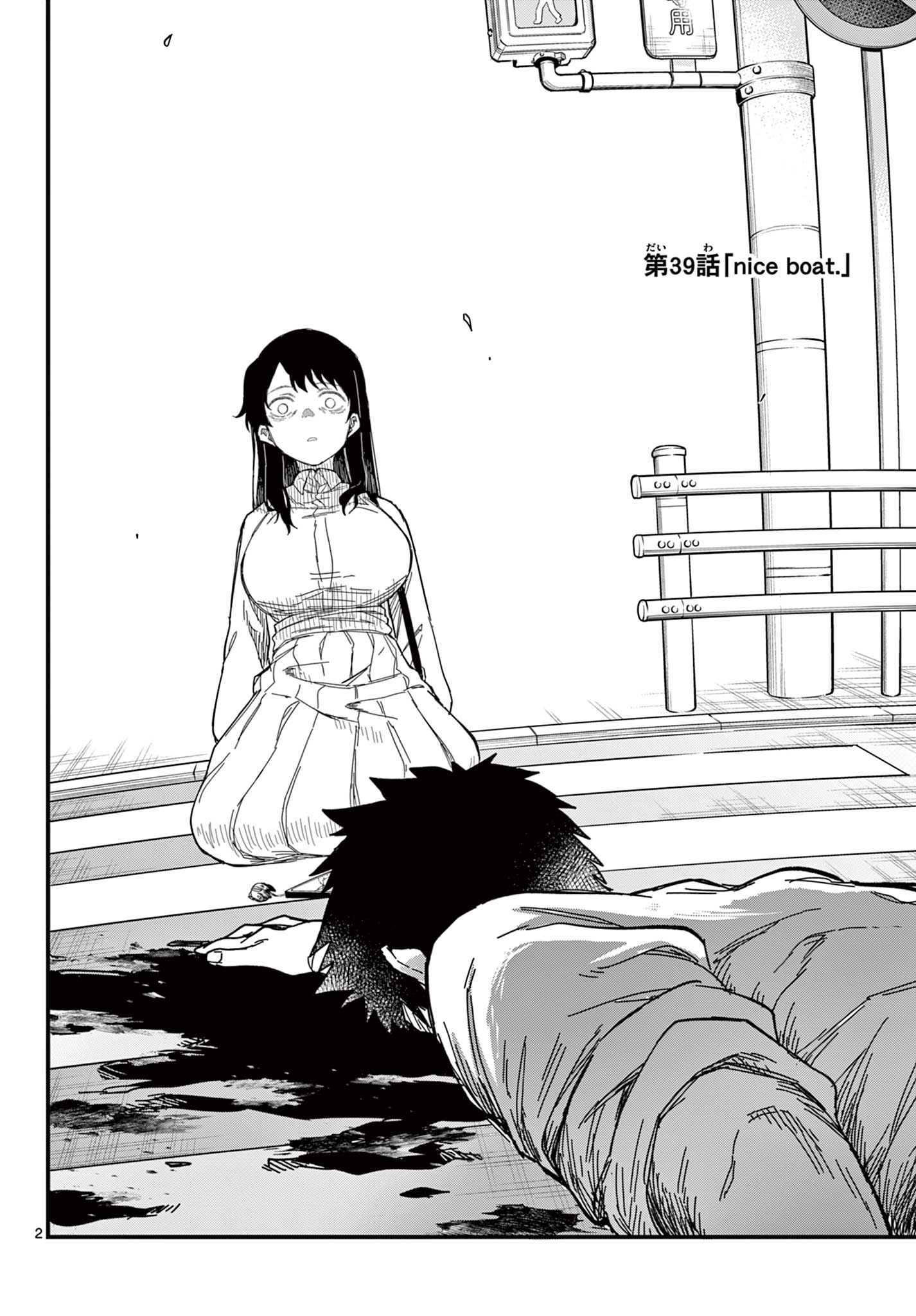 Heisei Wotaku Remembers Chapter 39 2ページ