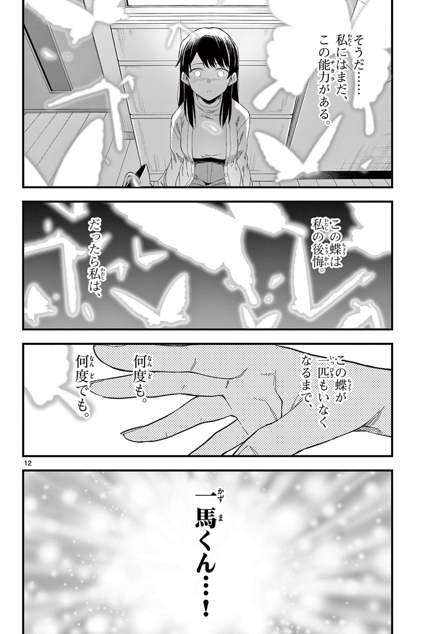 Heisei Wotaku Remembers Chapter 39 12ページ