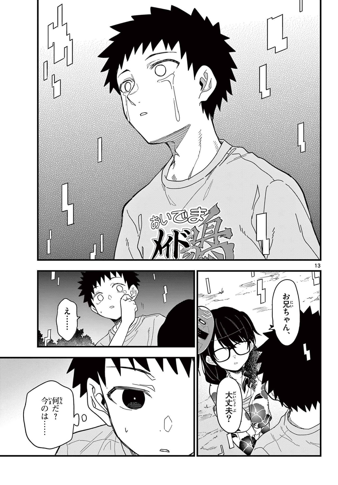 Heisei Wotaku Remembers Chapter 39 13ページ