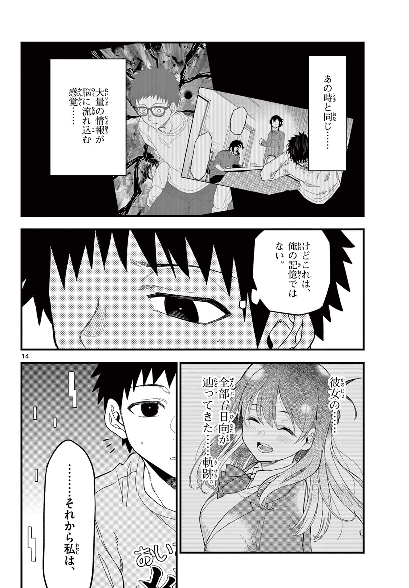 Heisei Wotaku Remembers Chapter 39 14ページ
