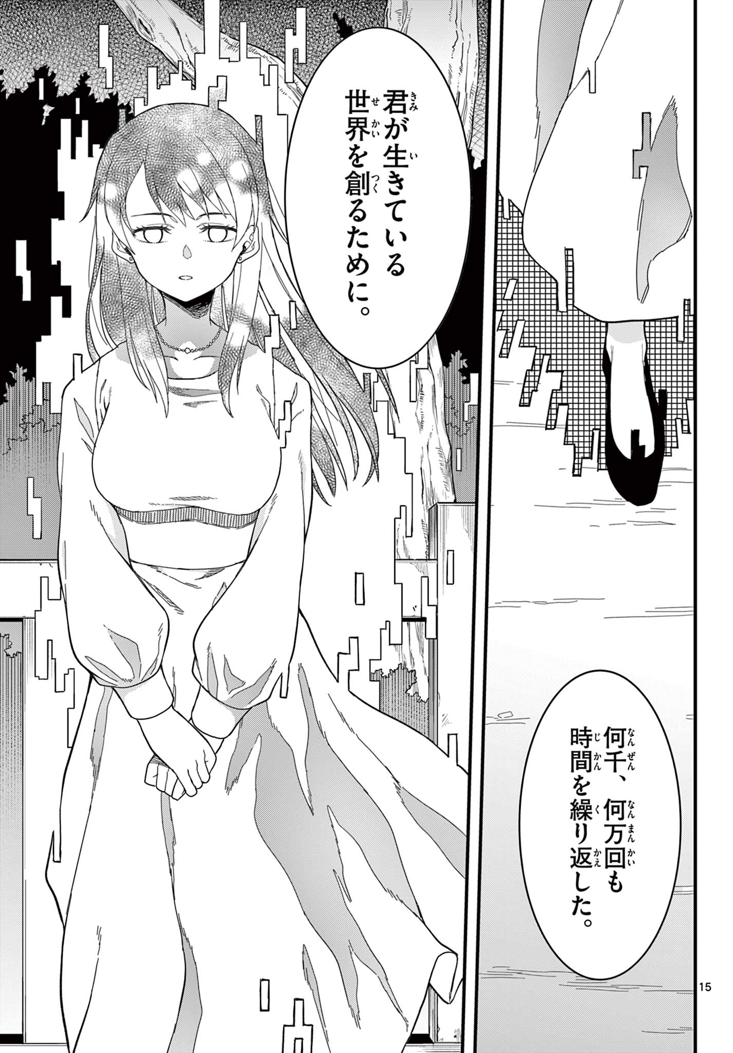 Heisei Wotaku Remembers Chapter 39 15ページ