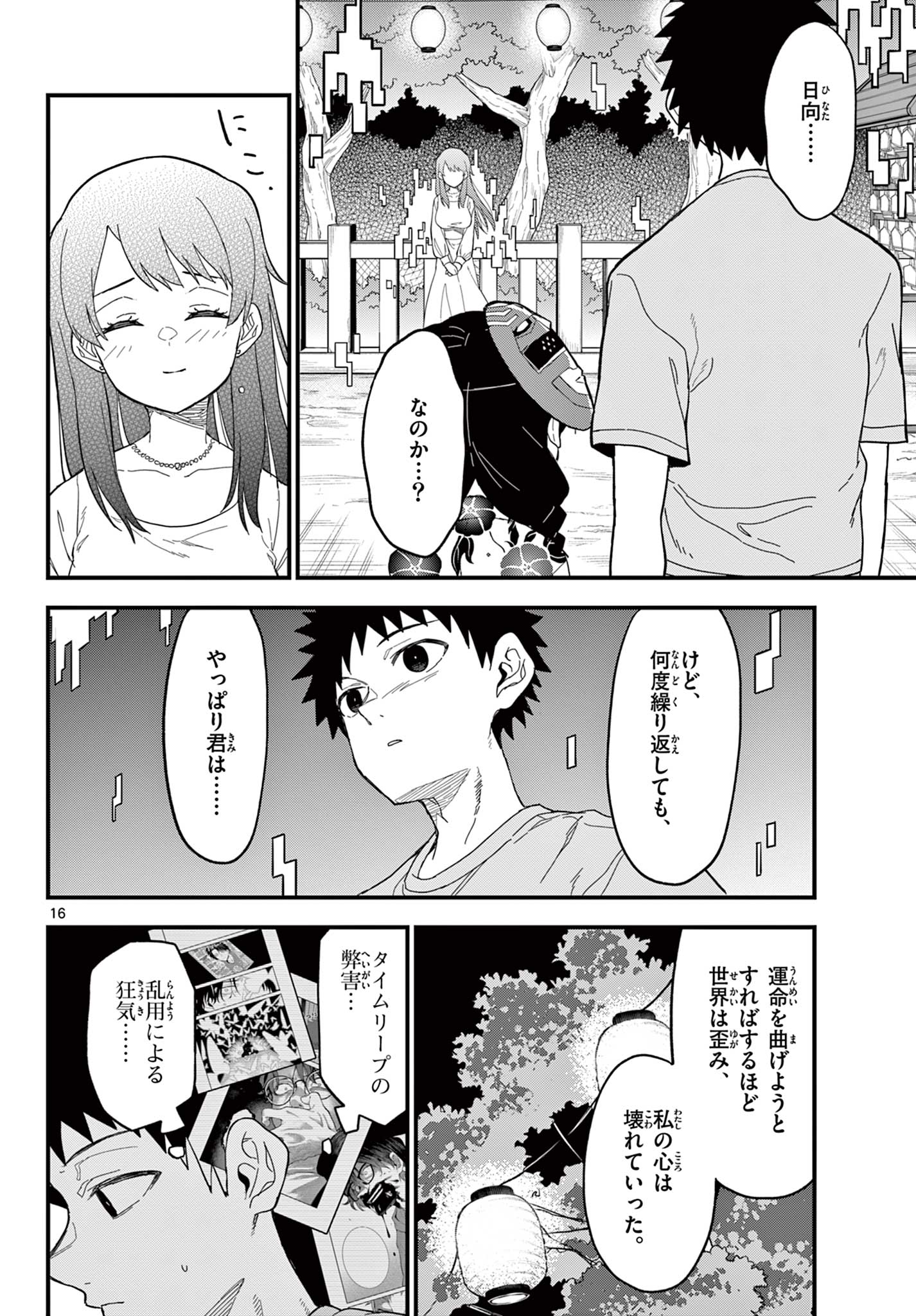 Heisei Wotaku Remembers Chapter 39 16ページ
