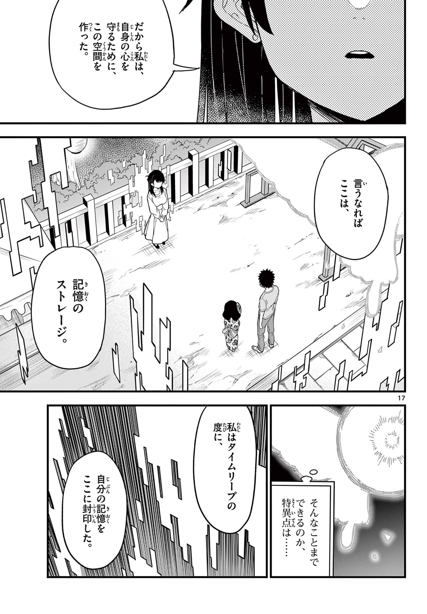 Heisei Wotaku Remembers Chapter 39 17ページ