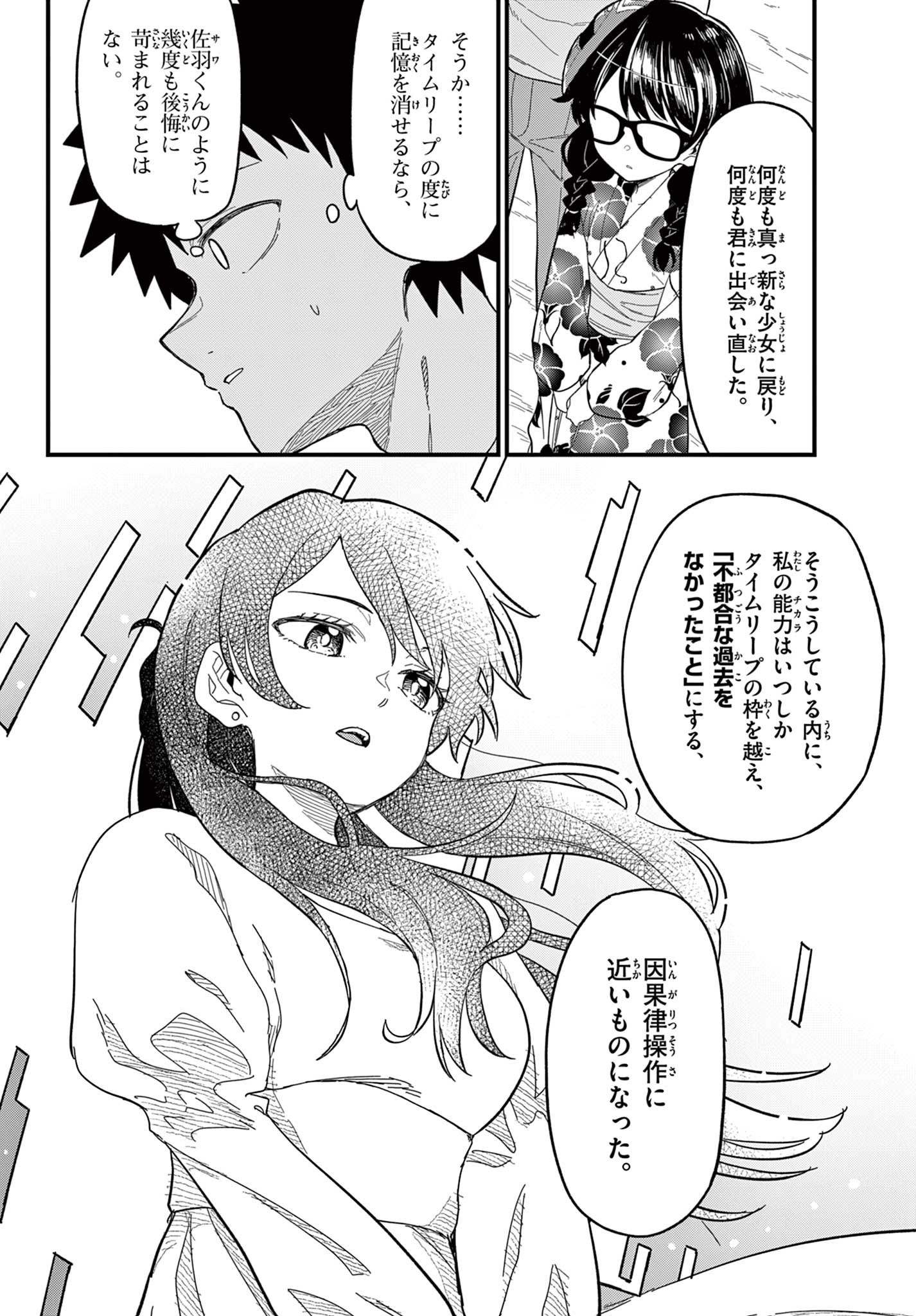 Heisei Wotaku Remembers Chapter 39 18ページ