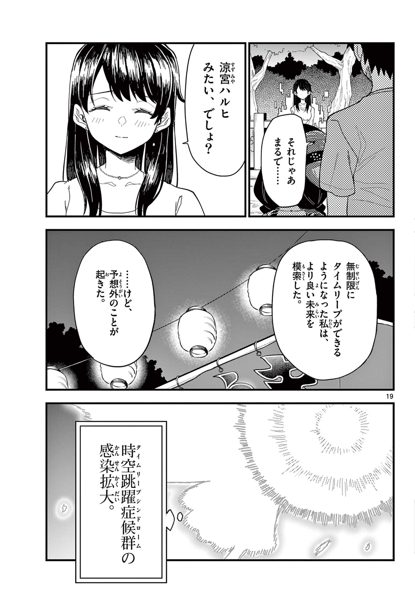 Heisei Wotaku Remembers Chapter 39 19ページ