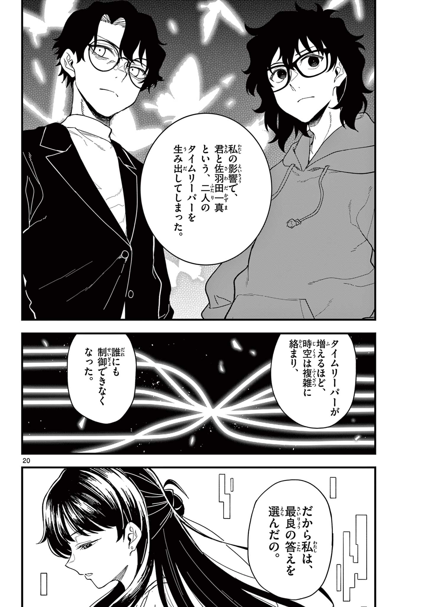 Heisei Wotaku Remembers Chapter 39 20ページ