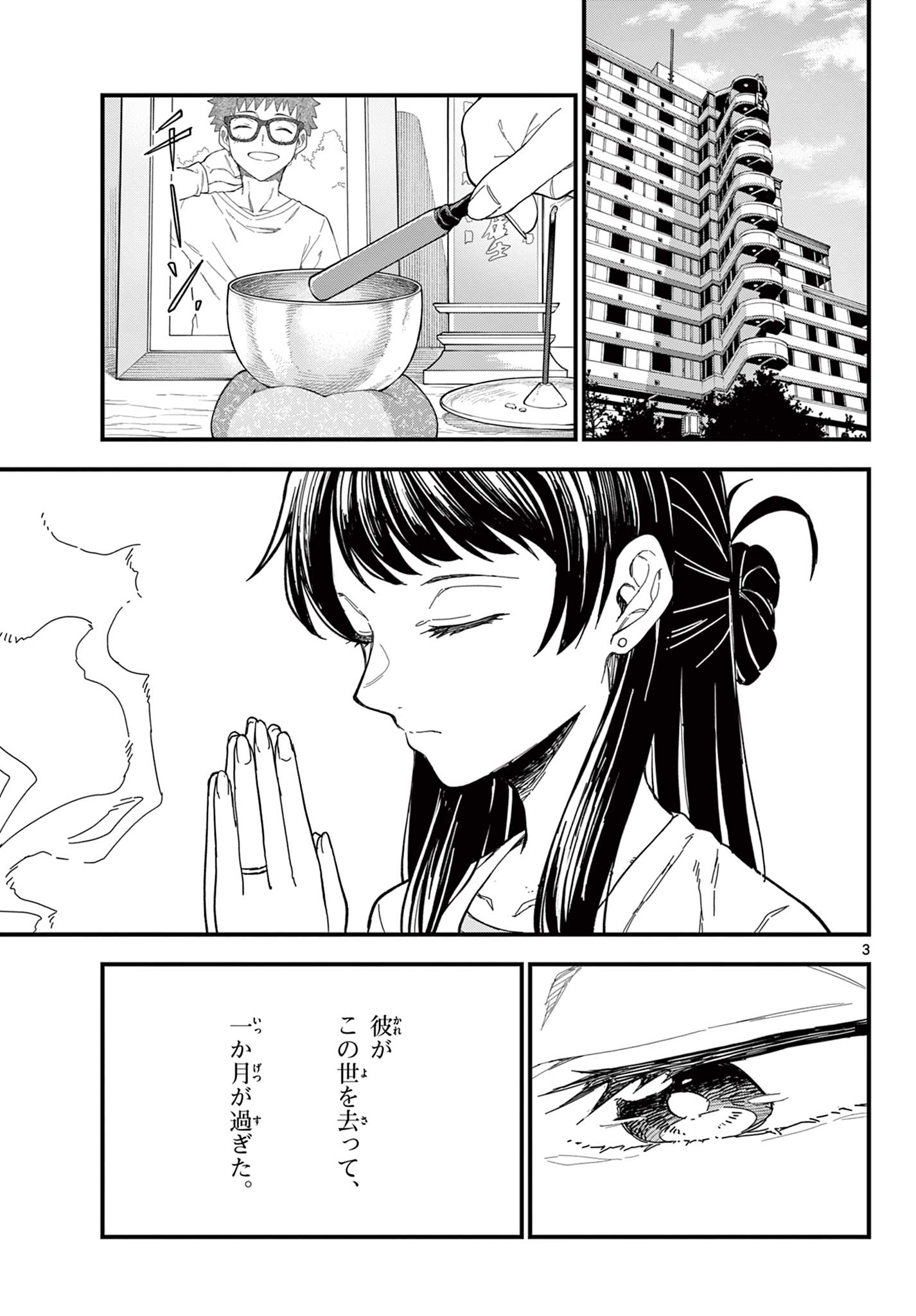 Heisei Wotaku Remembers Chapter 39 3ページ