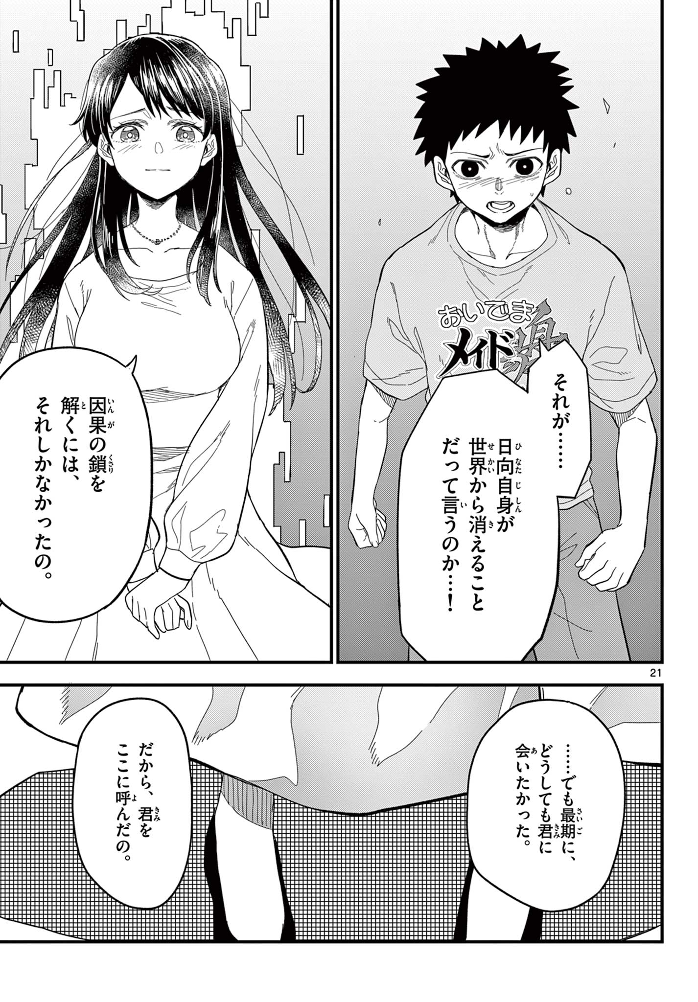 Heisei Wotaku Remembers Chapter 39 21ページ