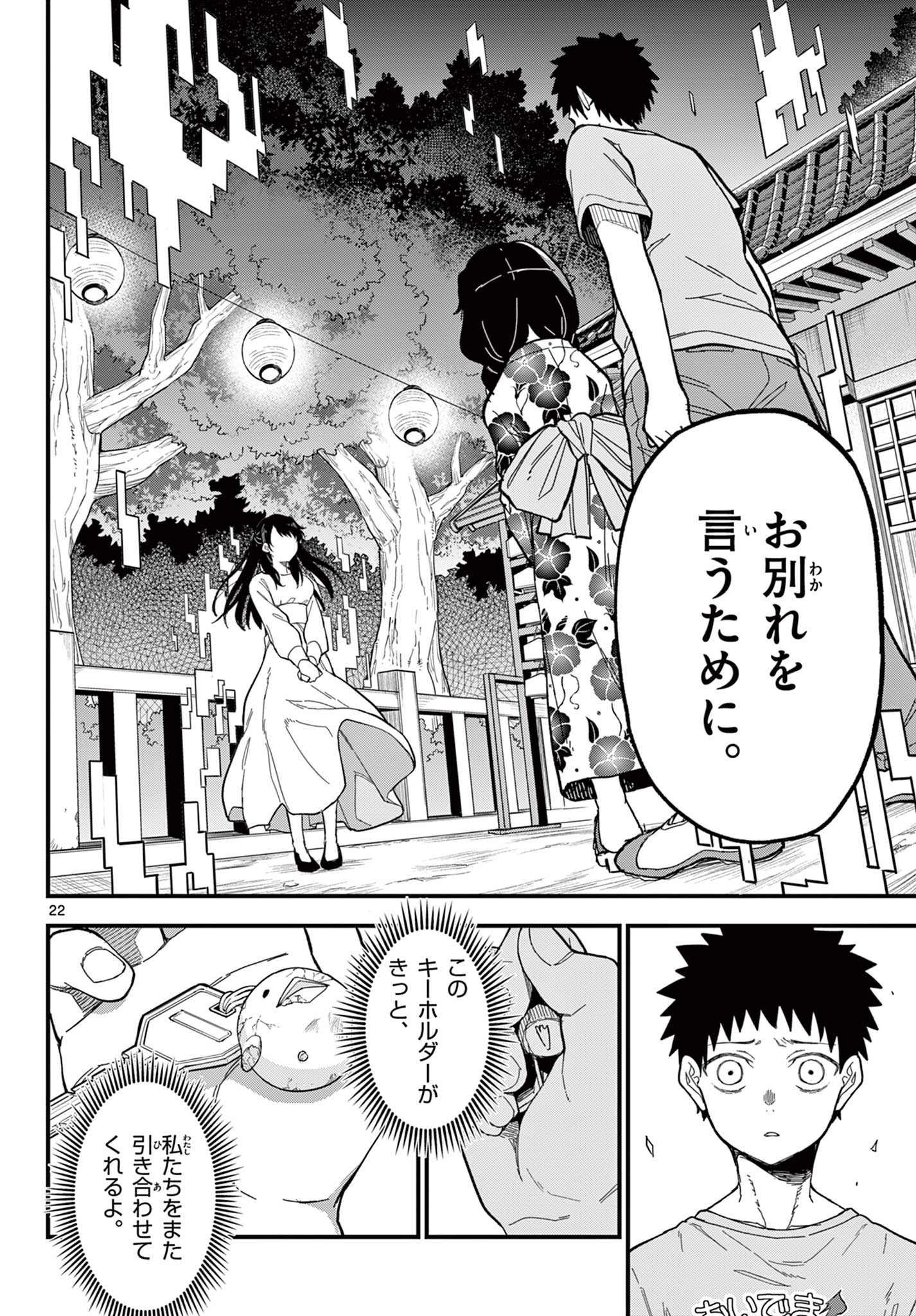 Heisei Wotaku Remembers Chapter 39 22ページ