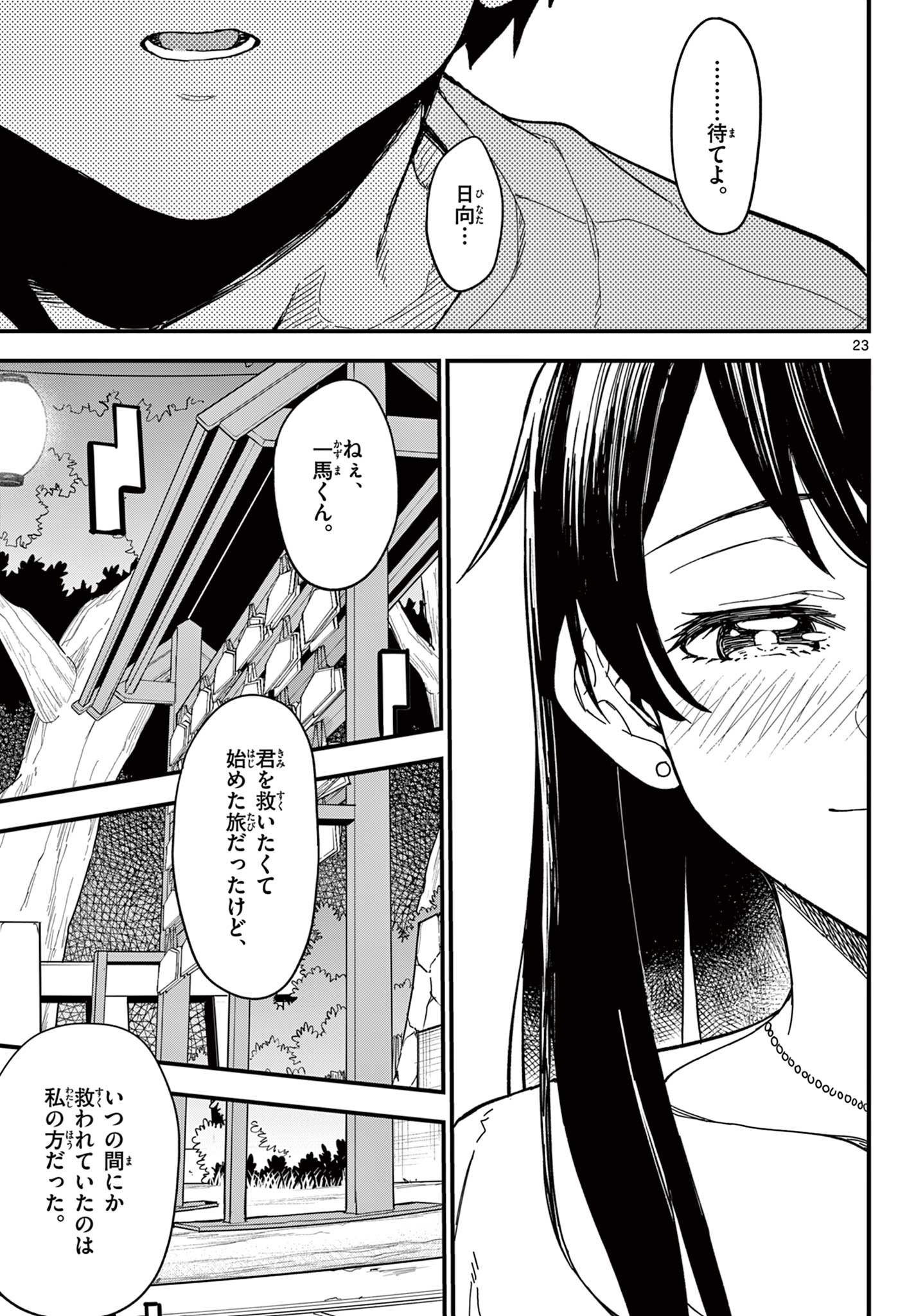 Heisei Wotaku Remembers Chapter 39 23ページ
