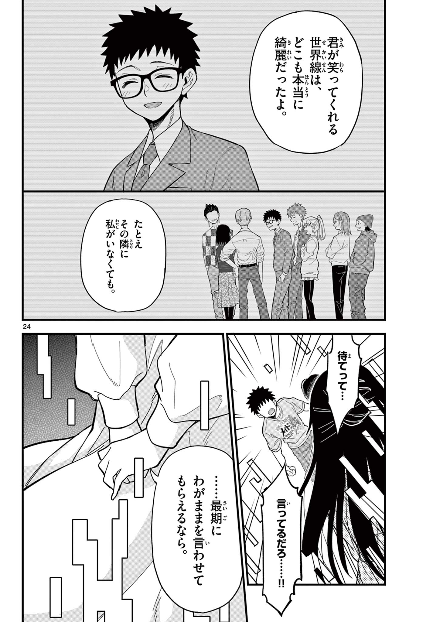 Heisei Wotaku Remembers Chapter 39 24ページ