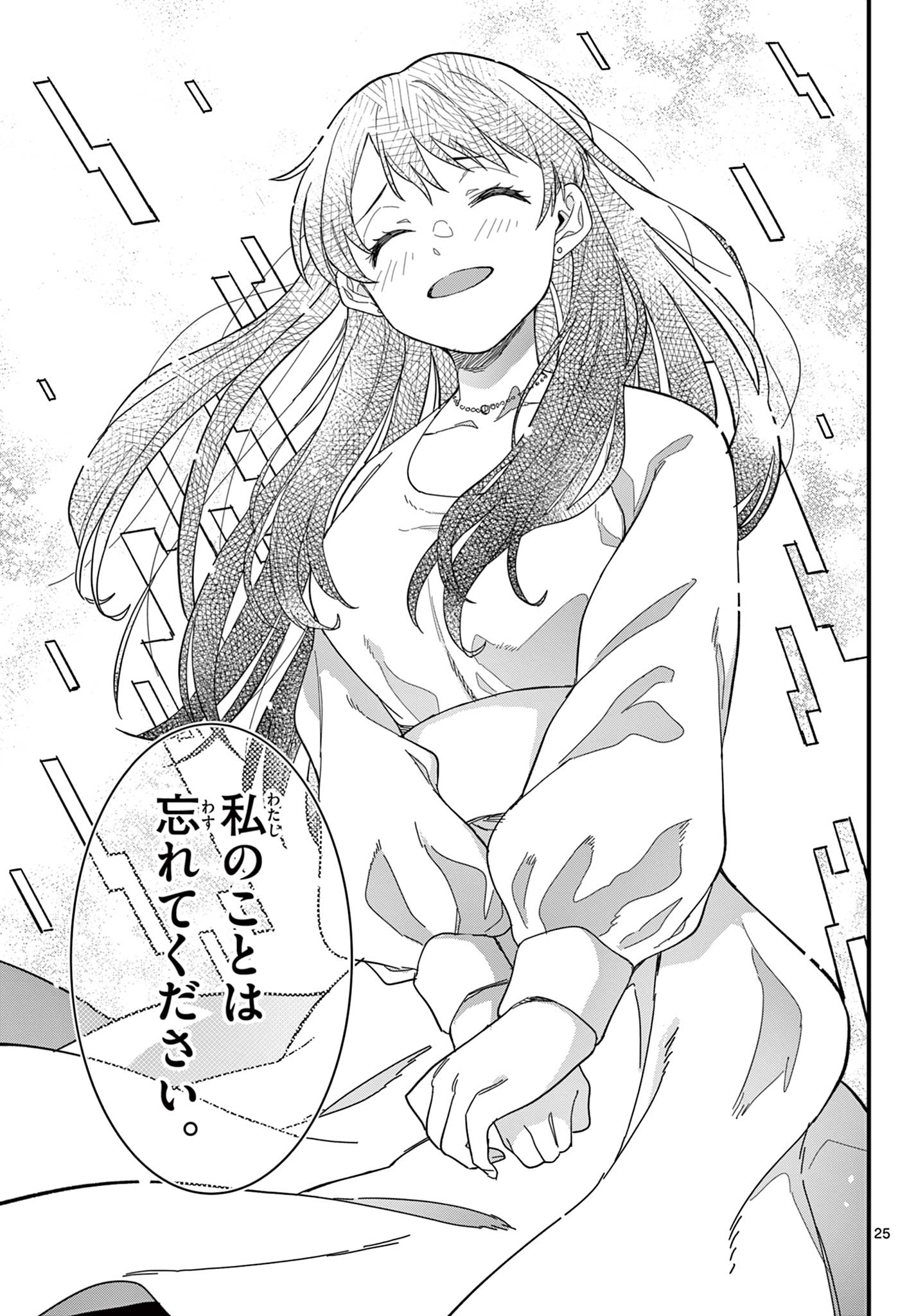 Heisei Wotaku Remembers Chapter 39 25ページ