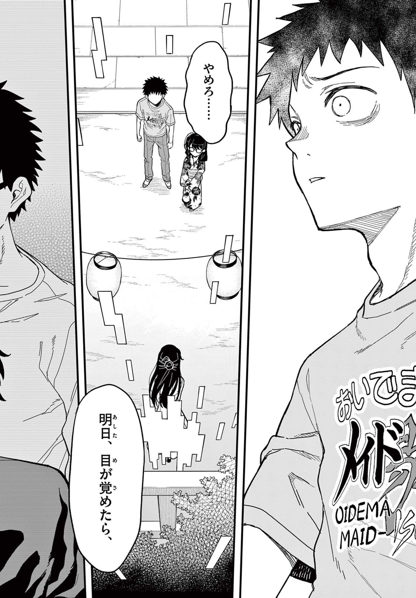 Heisei Wotaku Remembers Chapter 39 26ページ