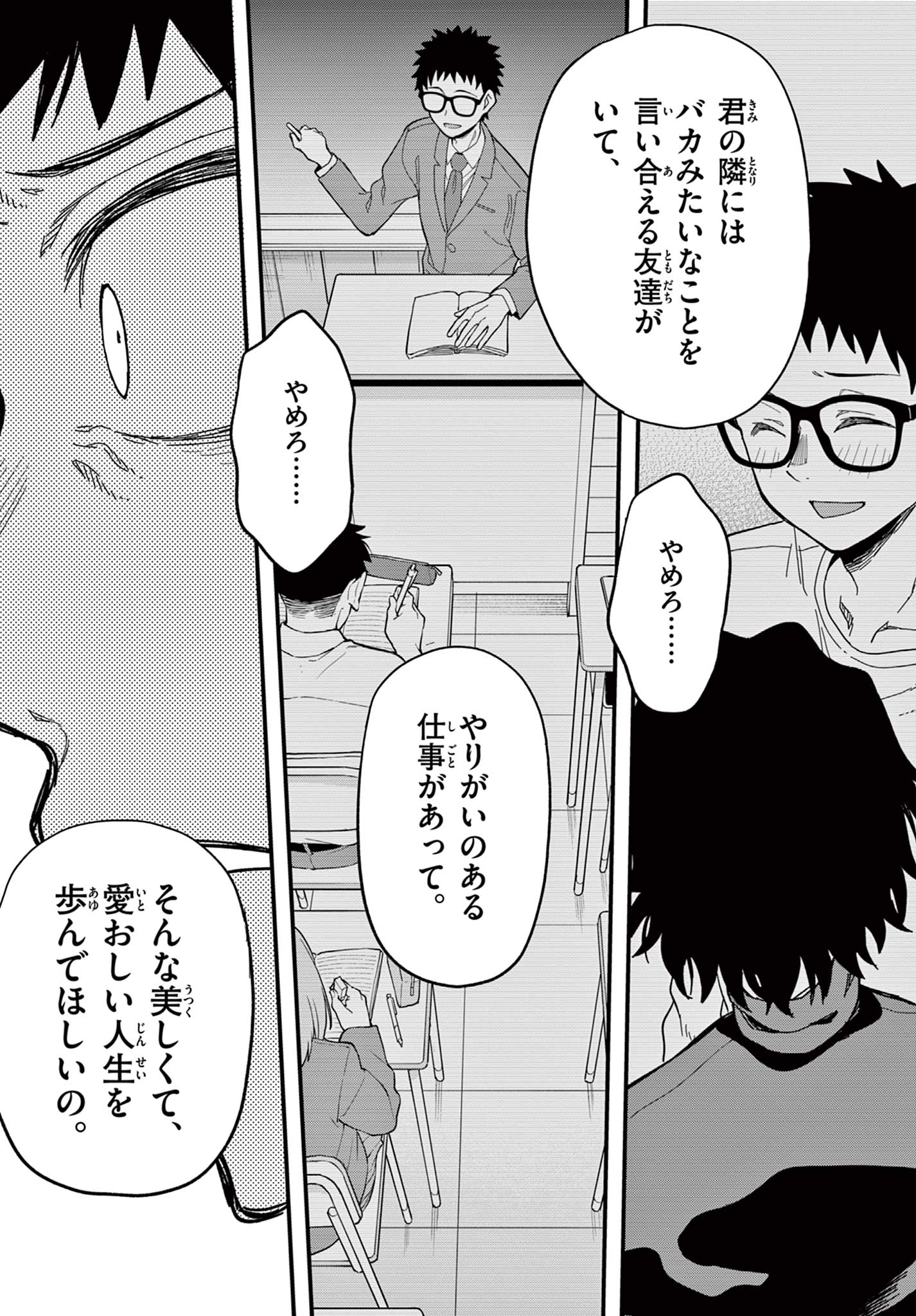Heisei Wotaku Remembers Chapter 39 27ページ