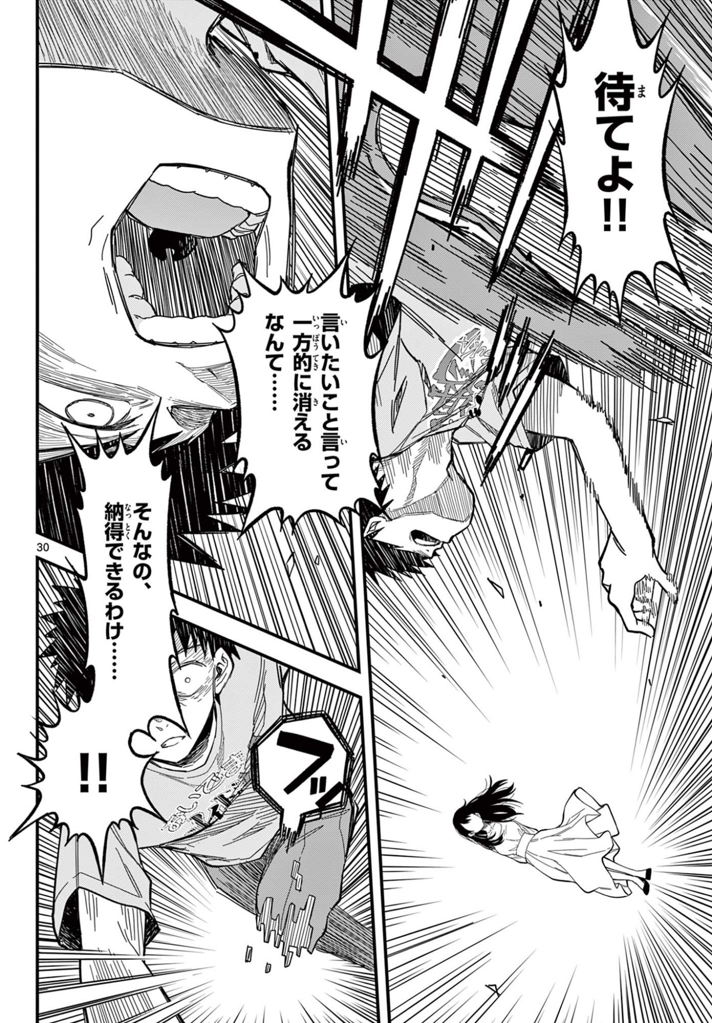 Heisei Wotaku Remembers Chapter 39 30ページ