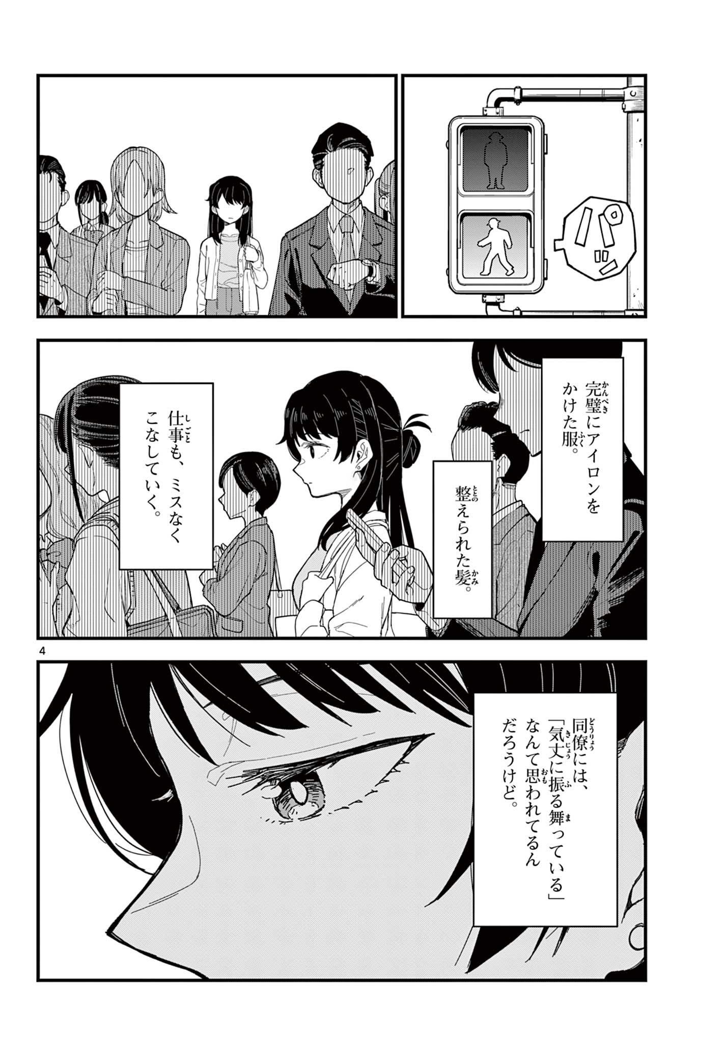 Heisei Wotaku Remembers Chapter 39 4ページ